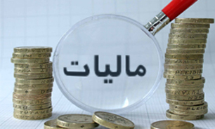 رشد 2 برابری مالیات در سه سال گذشته در اصفهان