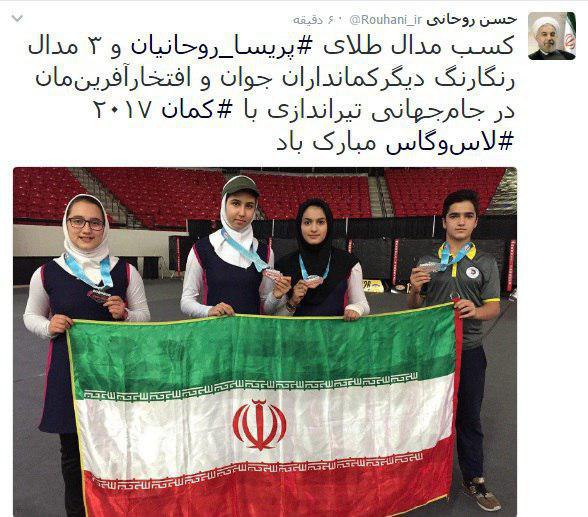 تبریک روحانی به کمانداران جوان ایران