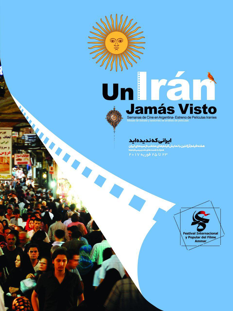 آثار جشنواره مردمی فیلم عمار در آرژانتین اکران می‌شود