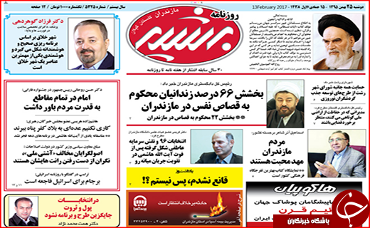 صفحه نخست روزنامه استان گلستان دوشنبه 25  بهمن  ماه