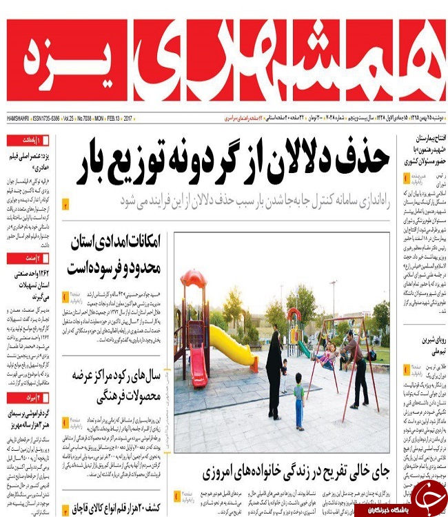 صفحه نخست روزنامه های استان یزد