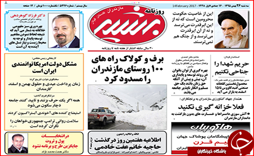 صفحه نخست روزنامه استان گلستان سه شنبه 26  بهمن  ماه