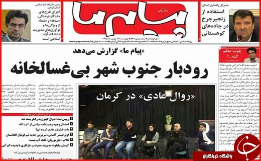 صفحه نخست روزنامه استان‌ کرمان چهارشنبه 27بهمن ماه