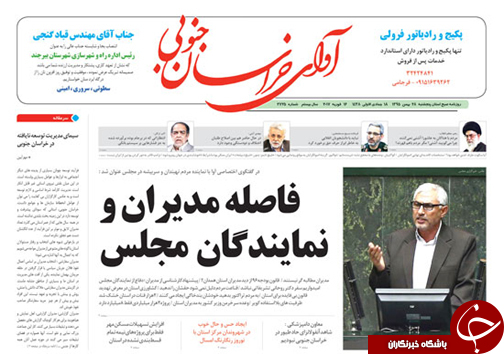 صفحه نخست روزنامه های استان 28 بهمن ماه