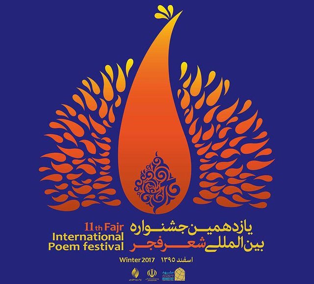 برگزاری محفل شعر جوانان جشنواره بین‌المللی شعر فجر/ تشکیل نخستین جلسه ستاد اجرایی نمایشگاه بین‌المللی کتاب