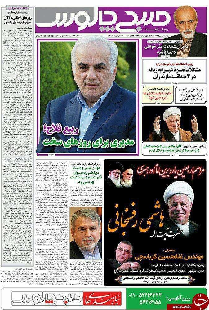 صفحه نخست روزنامه های استان شنبه 30 بهمن