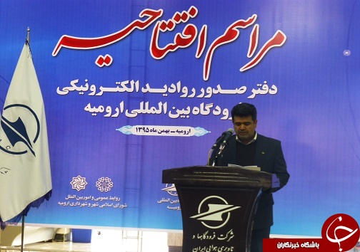 افتتاح دفتر صدور روادید الکترونیکی در فرودگاه بین المللی ارومیه +تصاویر