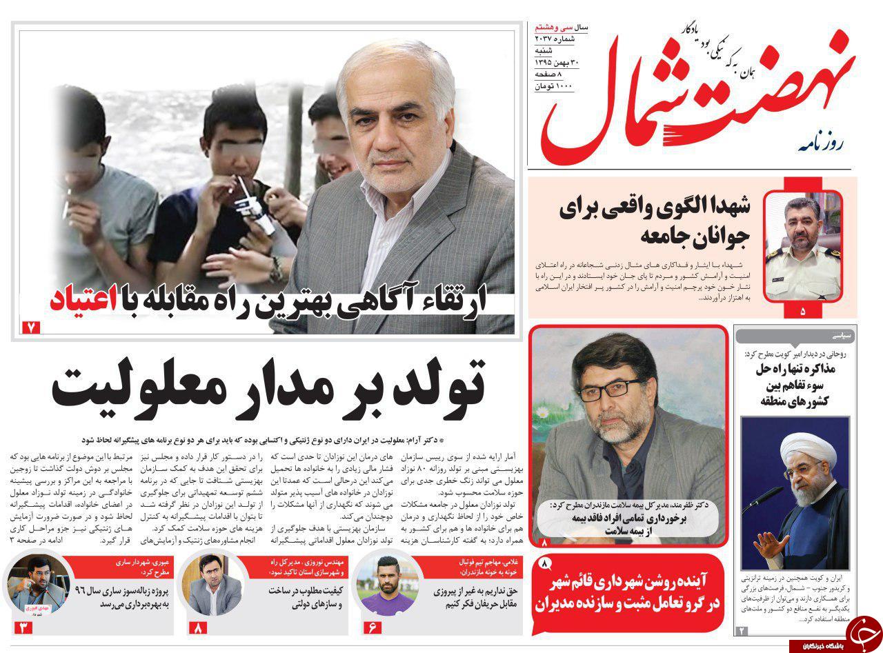 صفحه نخست روزنامه های استان شنبه 30 بهمن
