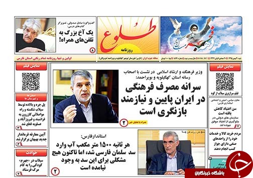 صفحه نخست روزنامه های استان فارس شنبه 30 بهمن ماه