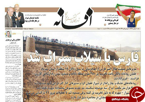صفحه نخست روزنامه های استان فارس شنبه 30 بهمن ماه