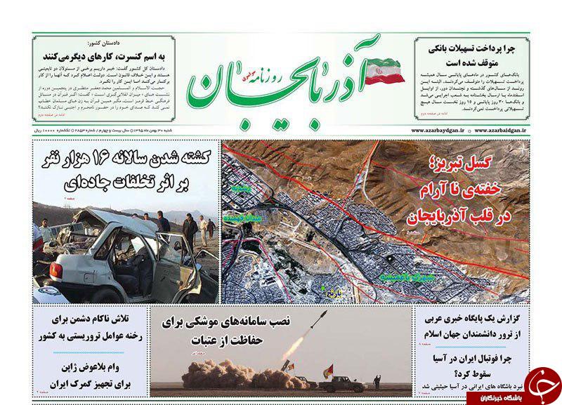 صفحه نخست روزنامه استان‌آذربایجان شرقی شنبه 30 بهمن ماه