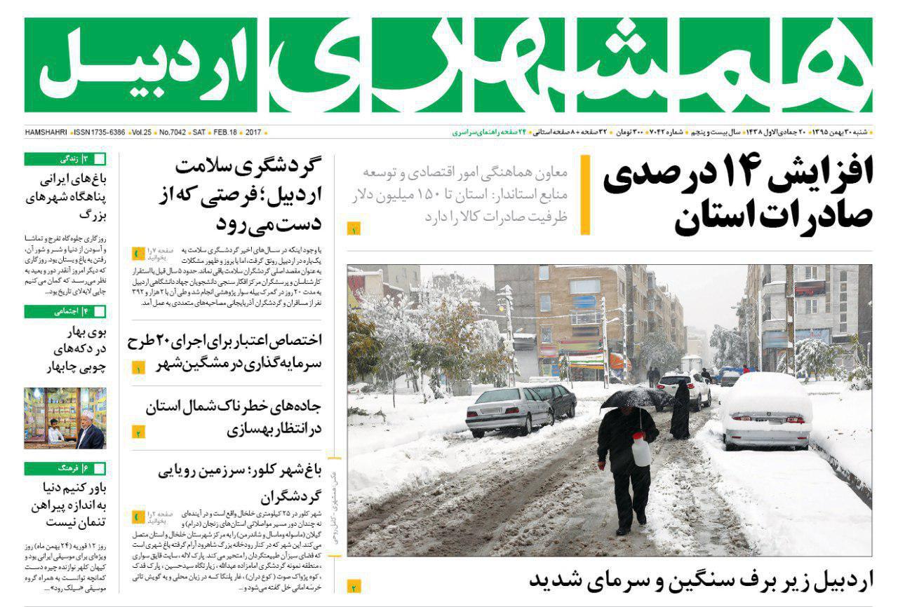 صفحه نخست روزنامه های اردبیل شنبه 30 بهمن ماه