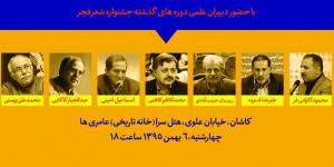 گردهمایی شعر فجر در افتتاحیه دوره یازدهم چهارشنبه در کاشان