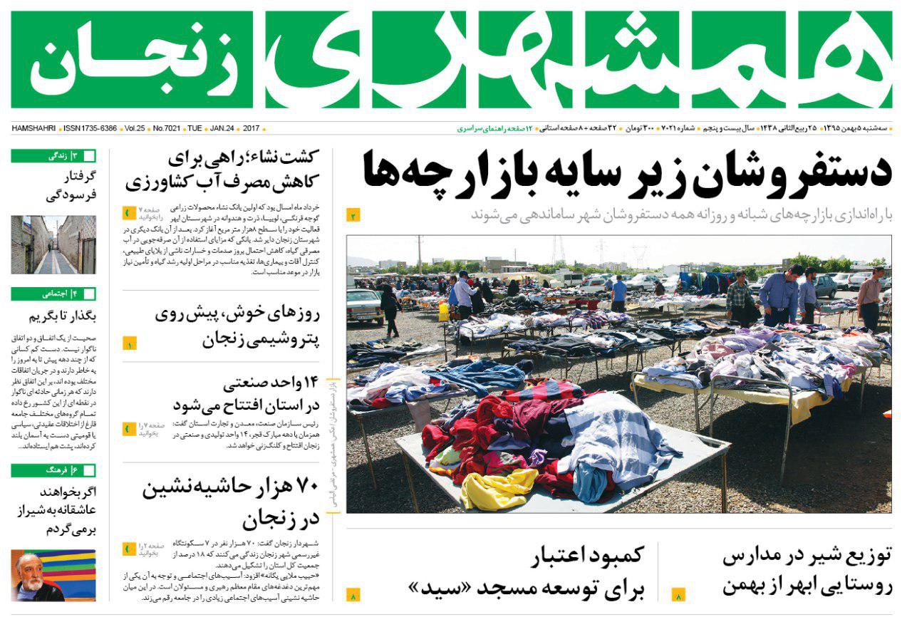 صفحه نخست روزنامه های استان‌ زنجان سه شنبه5بهمن ماه