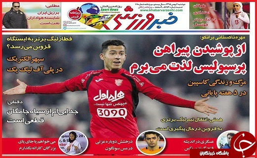 صفحه نخست روزنامه استان قزوین سه شنبه پنجم بهمن