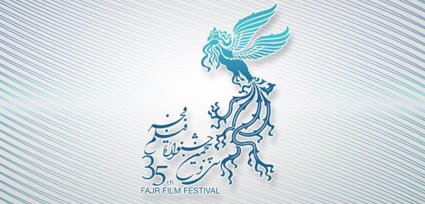 نشست خبری سی و پنجمین جشنواره فیلم فجر