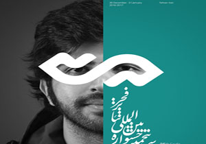 اعلام نامزدهای بخش عکس، هویت بصری و پوستر جشنواره تئاتر فجر
