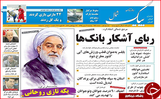 صفحه نخست روزنامه استان گلستان پنج شنبه 7 بهمن  ماه