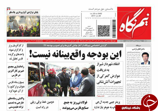 صفحه نخست روزنامه های استان فارس شنبه 9 بهمن ماه