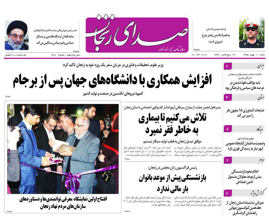 صفحه نخست روزنامه های استان‌ زنجان شنبه 9بهمن ماه