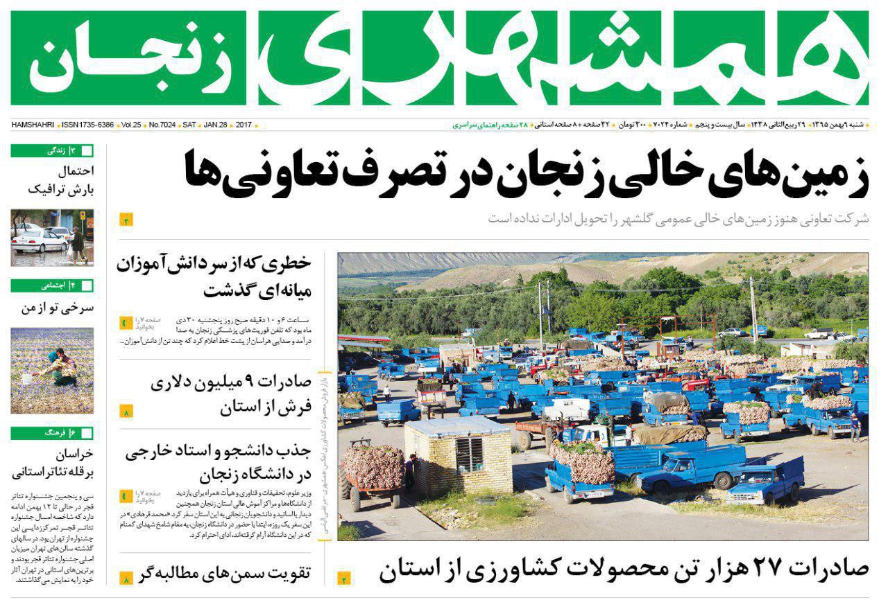 صفحه نخست روزنامه های استان‌ زنجان شنبه 9بهمن ماه