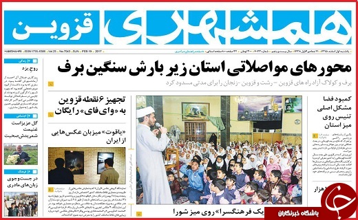 صفحه نخست روزنامه استان قزوین یکشنبه یکم اسفند