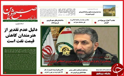 صفحه نخست روزنامه استان قزوین یکشنبه یکم اسفند