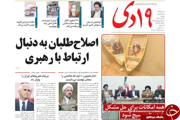 صفحه نخست روزنامه‌های استان قم یک شنبه ۱ اسفند.