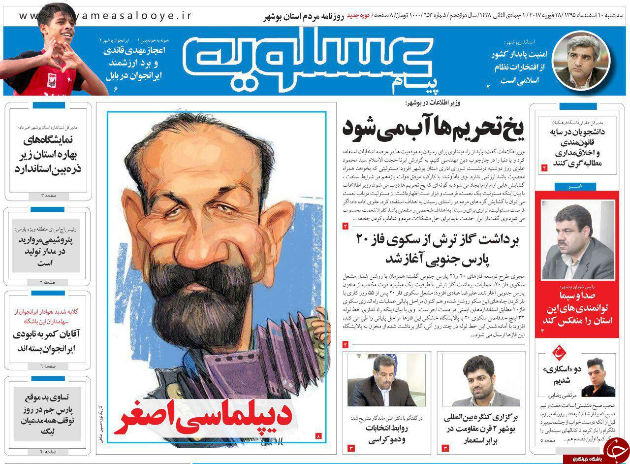 صفحه نخست روزنامه های استان سه شنبه 10 اسفند