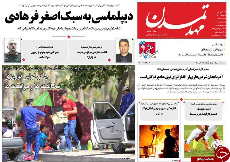 صفحه نخست روزنامه استان‌آذربایجان شرقی سه شنبه 10 اسفند ماه