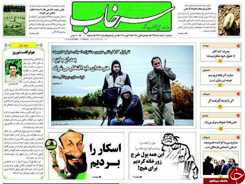 صفحه نخست روزنامه استان‌آذربایجان شرقی سه شنبه 10 اسفند ماه