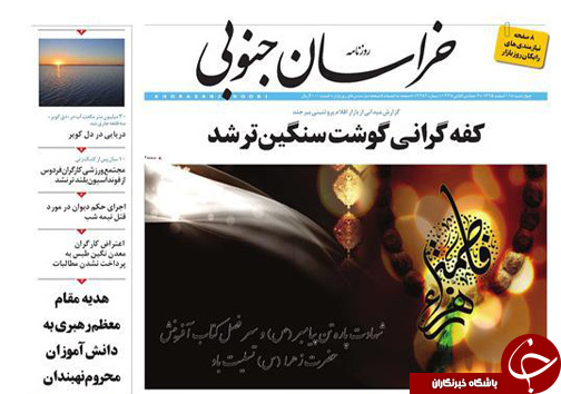 صفحه نخست روزنامه های استان/11 اسفند ماه