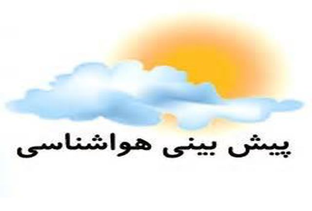کاهش 2 تا 4 درجه ای دمای هوا در خوزستان