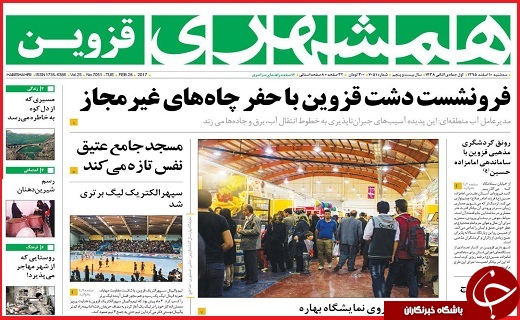 صفحه نخست روزنامه استان قزوین یکشنبه پانزدهم اسفند