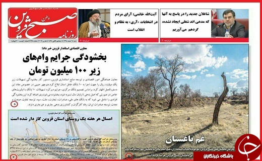 صفحه نخست روزنامه استان قزوین یکشنبه پانزدهم اسفند