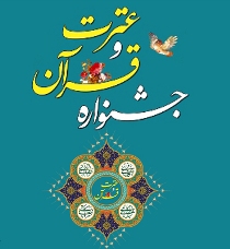 آغاز جشنواره قرآن دانشجویان دانشگاه شهیدچمران اهواز