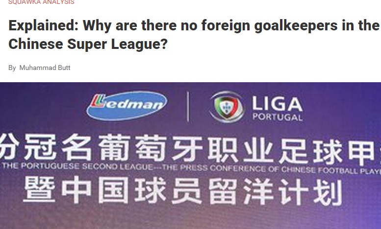 چین ورود دروازه‌بان‌های خارجی به لیگ فوتبال را ممنوع کرد