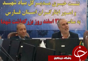 برنامه های بنیاد شهید فارس به مناسبت روز بزرگداشت شهدا