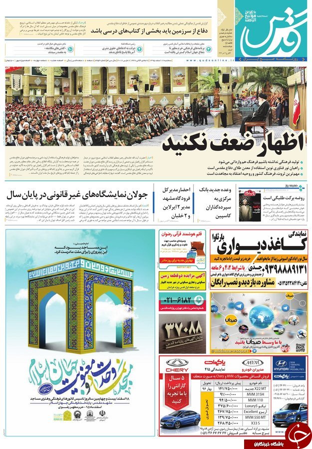 صفحه نخست روزنامه‌های خراسان رضوی سه شنبه ۱۷ اسفند