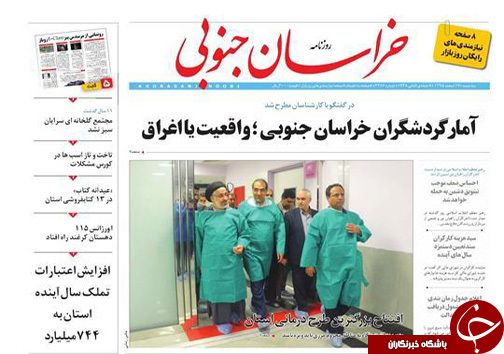 صفحه نخست روزنامه های استان/17 اسفند ماه
