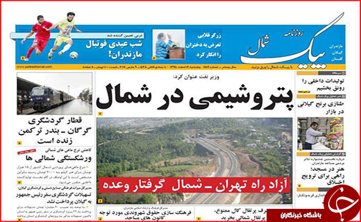 صفحه نخست روزنامه استان گلستان پنج شنبه ۱۹ اسفند ماه