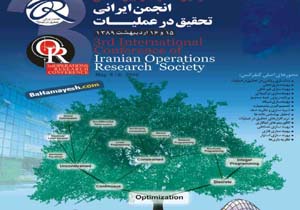 برگزاری کنفرانس بین المللی انجمن ایرانی تحقیق در عملیات