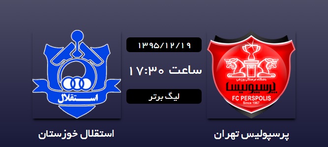 پرسپولیس 0 - 0 استقلال خوزستان
