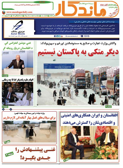 سرخط روزنامه‌های افغانستان/ 2 حوت