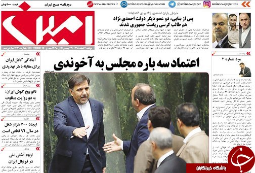 صفحه نخست روزنامه استان‌آذربایجان شرقی دوشنبه 2 اسفند ماه