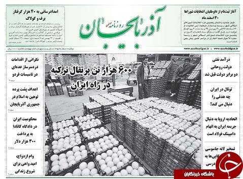 صفحه نخست روزنامه استان‌آذربایجان شرقی دوشنبه 2 اسفند ماه