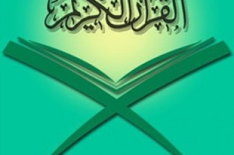 برنامه‌های بزرگترین و نخستین رویداد قرآن و عترت در کرمان