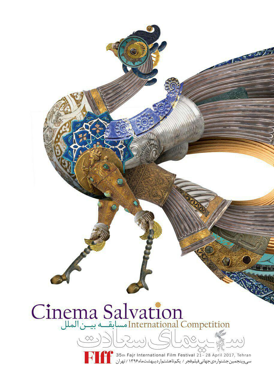 رونمایی پوستر بخش سینمای سعادت جشنواره جهانی فیلم فجر