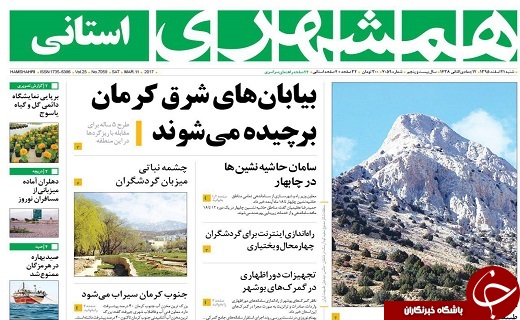 صفحه نخست روزنامه سیستان‌ و‌ بلوچستان شنبه 21 اسفند ماه