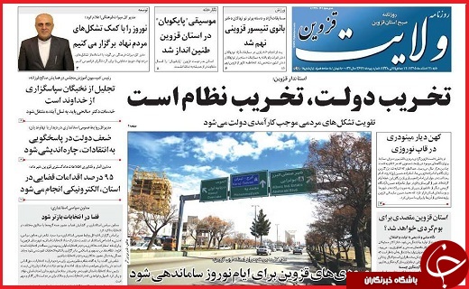 صفحه نخست روزنامه استان قزوین شنبه بیست و یکم اسفند